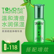 透點原液頑痘凈精華液去青春痘粉刺頑固痘痘學生男女通用補水保濕