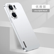 羅璐鷗vivo  iQOONeo9手機殼保護套iQOONeo9Pro外殼男女款軟殼V2338A磨砂殼全包金屬鏡頭防摔硅膠套商務(wù) 【優(yōu)雅銀】+全屏鋼化膜 vivo iQOONeo9
