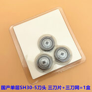 飛利浦適用飛利浦剃須刀頭PT722 PT786 AT800 AT798 PT726三3刀片網(wǎng)配件 國產(chǎn)通用單層SH30  三刀三網(wǎng)