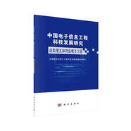 中國電子信息工程科技發(fā)展研究  虛擬現實(shí)增強現實(shí)專(zhuān)題