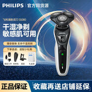 飛利浦（PHILIPS）原裝剃須刀S5080刮胡刀經(jīng)典親膚5系電動(dòng)三刀頭正品智能感應 5系凈 +旅行包+理容三件套+底座+禮品袋
