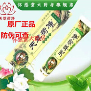 【藥房直售】天萃荷凈草本乳膏新工藝通用加強型天翠荷凈草本乳膏護膚15g 2支裝