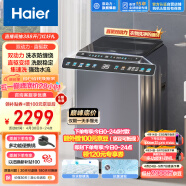 海尔（Haier）波轮洗衣机全自动 双动力防缠绕 10公斤 炫彩触控屏 直驱变频电机 集速洗 以旧换新ES100B36PLUS5