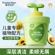 植物媽媽兒童洗發(fā)水3-6-12歲以上氨基酸無(wú)硅油控油洗頭膏男女寶專用