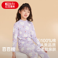 紅豆童裝兒童純棉內(nèi)衣套裝男女中大童春秋秋衣秋褲小孩A類棉毛衫睡衣 1186紫色 130