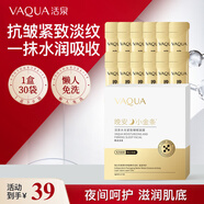 活泉熬夜免洗睡眠面膜抗皺緊致補水保濕收毛孔護膚品30包便攜裝