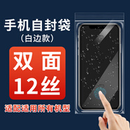 雙富100只一次性手機袋觸屏自封袋密封袋 防塵防水專用手機套隔離防護 雙面12絲-白邊 9*19cm【適用5.5寸以下手機】
