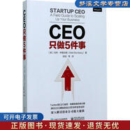正版舊書CEO只做5件事 (美)Matt Blumberg(馬特.布隆伯格)　著,閭佳　等譯 電 9787121322495