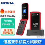 諾基亞Nokia 2660 Flip 4G 移動(dòng)聯(lián)通電信三網(wǎng)4G 雙卡雙待 翻蓋大屏大按鍵 老人手機(jī) 紅色 官方標(biāo)配