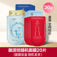 御泥坊六勝肽緊致黑面膜補水保濕抗皺緊致淡紋女女神節(jié)禮物 御泥坊面膜盲盒(盒裝)20片多多