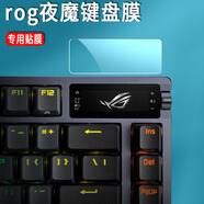 翔樂錦 適用華碩ROG夜魔鍵盤貼膜玩家國度夜魔機械小窗屏保護膜華碩ROG機小屏幕膜75無線機械鋼化膜 高清鋼化膜*1片