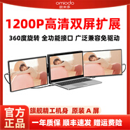 歐米多（Omiodo）高清便攜式顯示器便攜屏手機(jī)投屏顯示屏筆記本擴(kuò)展屏副屏電腦拓展屏適用switch外接屏幕PS5多屏Mac 【1200P高清】14.1英寸雙屏