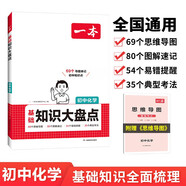 一本初中化學(xué)基礎(chǔ)知識大盤點 2025同步教材思維導(dǎo)圖串記七八九年級期中期末中考總復(fù)習(xí)速查速記背記手冊