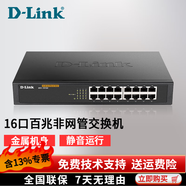 友訊網絡（D-LINK）百兆千兆以太網交換機  監(jiān)控網絡網線分線器分流器 DES-1016A 16口百兆桌面式