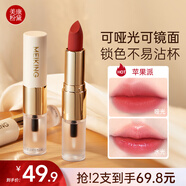 美康粉黛雙頭口紅裸色雙效啞光鏡面不沾杯口紅不易掉色口紅雨衣生日禮物 蘋果派【101熟透蘋果紅-全膚色】