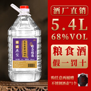 東聖窖藏原漿酒68度十斤濃香型白酒四川綿竹老窖純糧釀造大曲泡酒5.4L 68%vol 5.4L 1桶