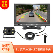 全速行 大貨車(chē)倒車(chē)影像頭12v24伏收割機載高清夜視大巴后視攝像頭記錄儀 8英寸支架AV屏+1個(gè)攝像頭常規 配20米視頻線(xiàn)
