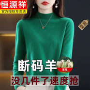 恒源祥（HYX）半高領(lǐng)羊毛衫女士寬松毛衣大尺碼羊毛衫秋冬加厚針織打底衫 BG/祖母綠 S 【80-95斤】?jī)H剩3件