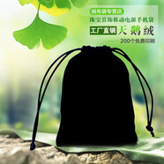 魚雁兔天鵝絨布袋珠寶首飾手機(jī)充電寶收納袋抽繩袋束口袋包裝袋絲絨袋子 天鵝絨-黑色 16*20厘米1個(gè)