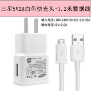三星（SAMSUNG）平板電腦TAB ASS2 SM-T550 T800 T719C T560充電器數(shù)據(jù)線 白色快充頭+1.2米快充線1套 其他