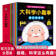 大科學(xué)小趣事(全8冊)孩子喜愛的漫畫科學(xué)大冒險 兒童科學(xué)啟蒙讀物 科學(xué)小實驗貼近生活 看漫畫動手做 