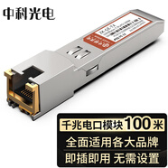 中科光電千兆電口模塊 光轉(zhuǎn)電口模塊 光電轉(zhuǎn)換模塊 SFP光電模塊 光轉(zhuǎn)電模塊 光轉(zhuǎn)網(wǎng)口適用各大品牌ZK-GE-TX