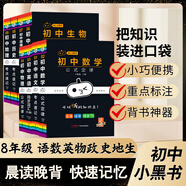 新版小黑書初中全套小四門必背人教版知識點總結(jié)小本子考點速記語文數(shù)學(xué)英語物理化學(xué)生物政治歷史地理七八九年級公式單詞古詩文口袋書英語口袋書 8年級家長這么拍【語數(shù)英物道歷地生】 初中通用