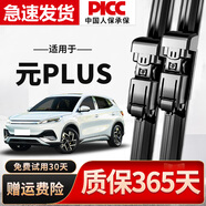 澳麟適用比亞迪元PLUS雨刮器原廠原裝尺寸汽車雨刷膠條靜音無骨雨刮片 元PLUS【22款至今】前雨刷一對(duì)裝