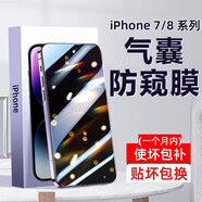 闊維 【配手機殼】蘋(píng)果8Plus/7鋼化膜全屏防偷窺氣囊保護 iPhone覆蓋防撞防爆防摔手機貼膜 蘋(píng)果6/6s-4.7寸-氣囊防窺膜 【一片裝】體驗裝囎背膜