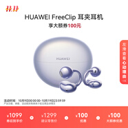 華為FreeClip 耳夾耳機(jī) 開放式無線藍(lán)牙耳機(jī) 舒適穩(wěn)固佩戴/長續(xù)航 流光紫