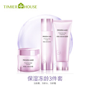 婷美小屋凍齡水乳精華緊致保濕補水洗面奶面霜女士化妝護膚品套盒禮物禮盒 潔面+水+霜