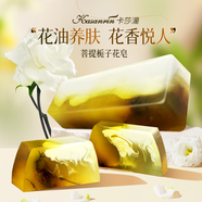 卡莎灡菩提梔子花進(jìn)口精油皂洗面沐浴清潔洗臉洗澡保濕水潤(rùn)留香皂 菩提梔子花皂100克【保濕水潤(rùn)】