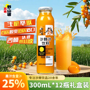 呂梁野山坡沙棘汁 果汁飲料300ml*12瓶 中秋禮盒