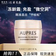 歐珀萊歐珀萊AUPRES面霜臻源凝時豐盈精華凍齡霜補水保濕緊致抗皺修護淡 歐珀萊凝時豐盈精華霜 10g