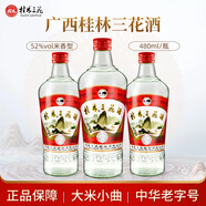桂林廣西桂林三花酒52度米香型白酒高度糧食酒大米釀造米酒純糧食白酒 52度 480mL 3瓶 【高三】