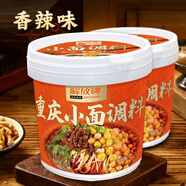 解放碑重慶小面專用調(diào)料桶裝大分量正宗重慶本地小面拌面醬 重慶小面調(diào)料香辣味1kg * 2桶