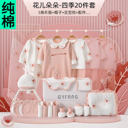 彩嬰房新生兒禮盒衣服男女孩寶寶服飾春秋冬嬰兒送禮物高檔套裝純棉連體 四季款粉色20件套(送盒+袋) 66cm (建議3-6個月 體重10-13斤)