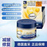 芭樂雅dm德國balea Q10輔酶抗皺晚霜面霜緊致保濕夜間修復(fù)淡化細(xì)紋