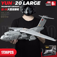 奇妙積木運(yùn)20輸機(jī)高難度大型拼裝兒童戰(zhàn)斗飛機(jī)男孩8-16歲玩具生日禮物 巨大型運(yùn)20運(yùn)輸機(jī)【1736顆?！?
                                         title=