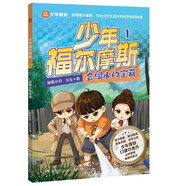 【可選】少年福爾摩斯系列 會(huì )喝水的寶藏 深夜神秘客 極地大冒險 魔戒追蹤 幽靈塔樓 7-14歲 諸葛小貝等 著(zhù) 兒童文學(xué) 中信書(shū)店 1 會(huì )喝水的寶藏