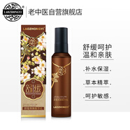 老中醫舒緩修顏精華乳120g 柔和浸透肌膚 緩解刺激不適感令肌膚舒適自然