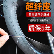 安牛 汽車方向盤套真皮手縫把套超纖皮防滑皮套四季通用型透氣吸汗 超纖皮 灰色打孔