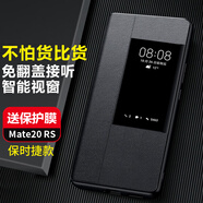 正件 適用華為Mate20rs手機(jī)殼保時(shí)捷版 華為mate20rs保護(hù)套典藏版免翻蓋皮套智能視窗全包防摔 黑