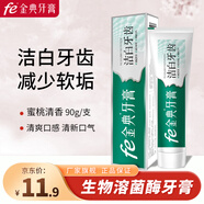 fe金典  生物溶菌酶潔白牙齒干刷牙膏90g FE5.8去漬牙膏 【2蜜桃清香】潔白牙齒