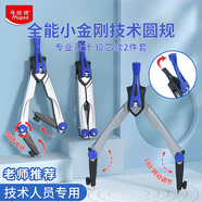 馬培德（Maped）全能小金剛技術智能圓規(guī) 專業(yè)工程繪圖制圖工具文具 410mm大直徑 控桿式鎖定圓規(guī) 038700CH鉛芯款