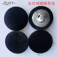 家小優(yōu)高品質(zhì)大衣塑料紐扣扣子黑色蘑菇扣黑色羊絨毛呢包布紐扣大衣扣外 黑色金絲絨矮腳鋁底普通4個(gè) 直徑15mm反面數字24