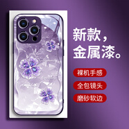 名界（MINGJIE）適用于蘋(píng)果16promax手機殼新款時(shí)尚高級感女款高檔奢華玻璃全包防摔殼 金屬漆鏡頭【四葉草暗紫色】 iPhone16 Promax