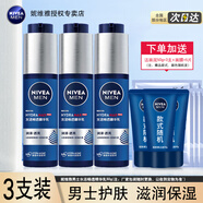 妮維雅男士小藍管水活暢透精華露乳液面霜補水保濕春夏護膚品學生春夏 【3支裝】小藍管50g
