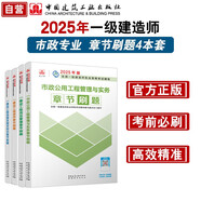 一建2025一級建造師章節(jié)刷題 市政專業(yè)習(xí)題集（套裝4冊）中國建筑工業(yè)出版社