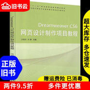 二手書DreamweaverCS6網(wǎng)頁設(shè)計制作項目教程沙繼東同濟大學(xué)出版社